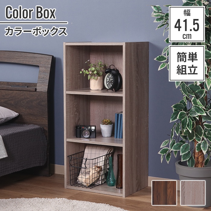 値下げ 収納ボックス 収納棚 3段 41.5×29×88cm カラーボックス 木目調