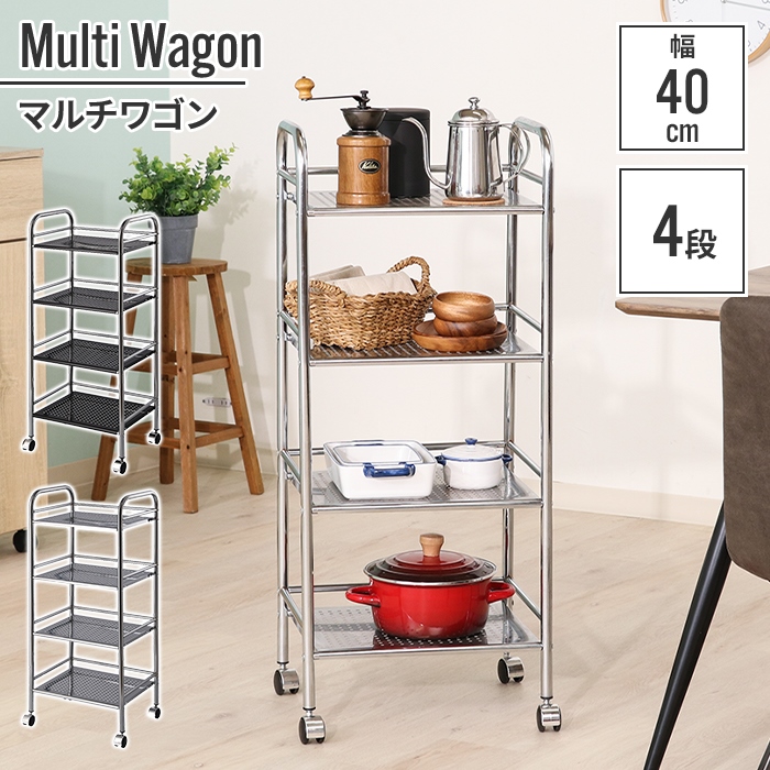 値下げ キッチンワゴン 4段 40×32×97.5cm キャスター付 一般的 スタンダード 収納 厨房 調理場 洗い場 脱衣所 洗面台 キッチン 台所 病院 台車