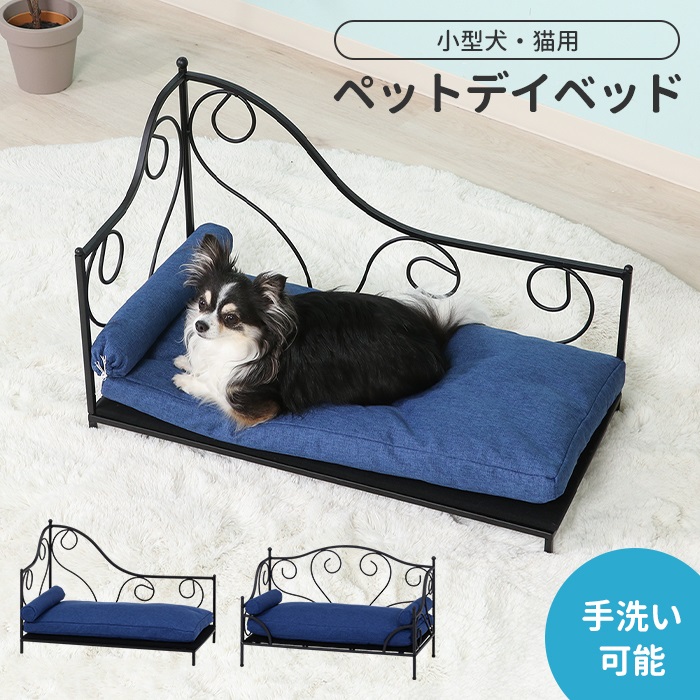 ペットソファ ペットベッド デイベッド ペット用 犬 猫 ワンちゃん かわいい ペット用品 オールシーズン ロータイプ 手洗い