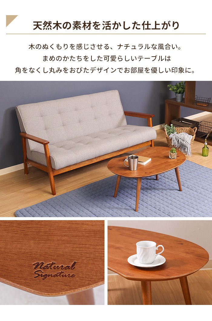 値下げ ビーンズテーブル 幅74 ローテーブル 木製 天然木 センター