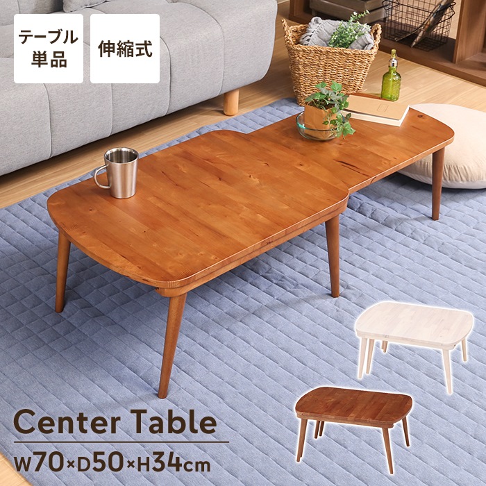 センターテーブル 伸縮センターテーブル テーブル 無段階調整 ナチュラル Amazon.co.jp: 不二貿易(Fujiboeki) ローテーブル センター