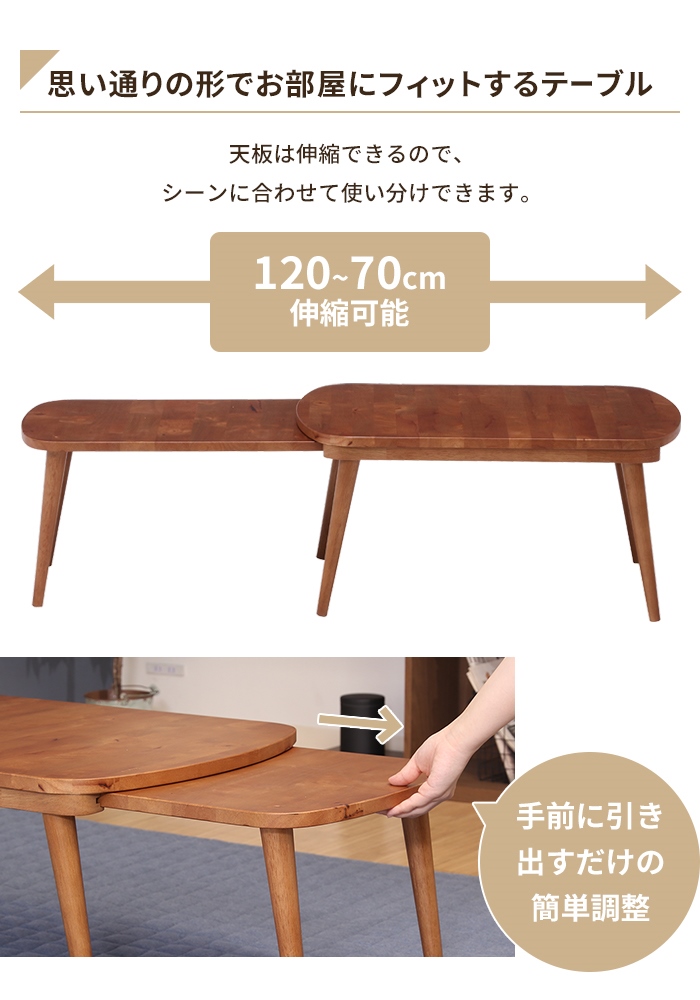 値下げ センターテーブル 伸縮式 幅70〜120 ローテーブル 木製 北欧
