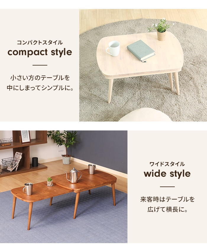 値下げ センターテーブル 伸縮式 幅70〜120 ローテーブル 木製 北欧 