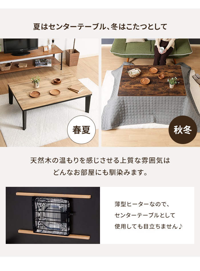 値下げ こたつテーブル こたつ 炬燵 幅105 長方形 ヴィンテージ