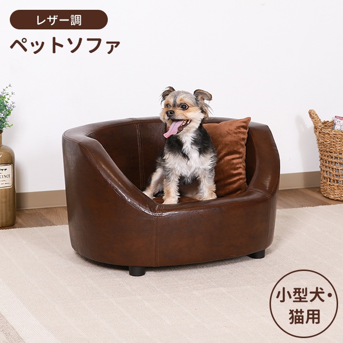 ペットソファ ペットベッド クッション レザー調 高級感 犬 猫 小型用 おしゃれ かわいい シンプル リビング ふかふか :M5 MGKFGB00555:クツログ