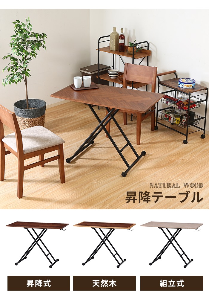 昇降式テーブル　幅100cm 昇降テーブル(幅100×奥行55×高さ12～70cm・ブラウン/ナチュラル