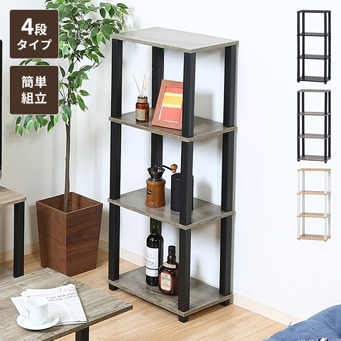 値下げ ラック 収納棚 オープンラック 4段 幅47 ディスプレイラック