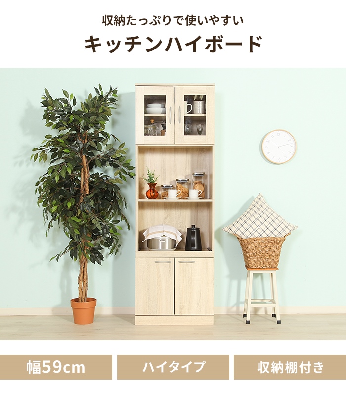 値下げ キッチンボード ハイタイプ 高さ180 幅60 レンジ台 