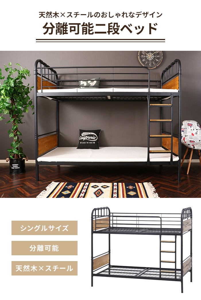 ★レア物 新品未開封 2段ベッド パイプベッド シングル フレーム アイアンベッド ベッドフレーム ロフトベッド 天然木 木製 金属製 頑丈 丈夫 【GM8195151337】(29960円)