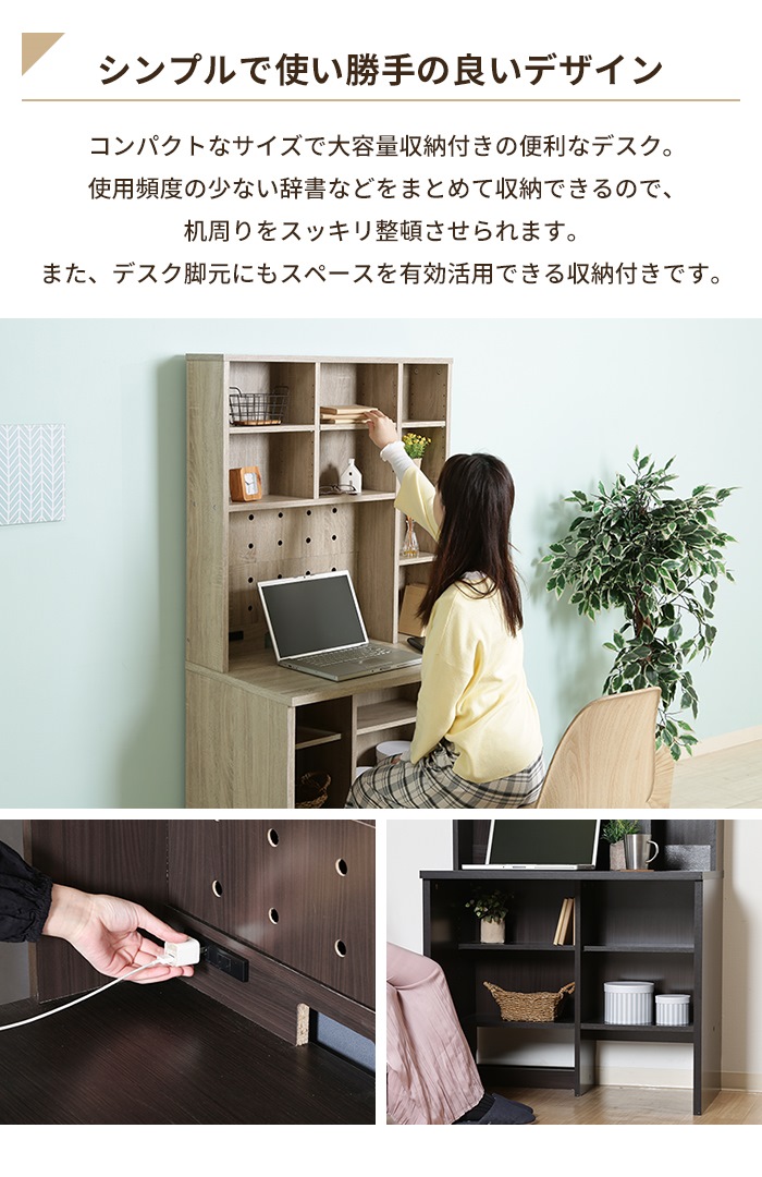 値下げ デスク 勉強机 収納付き ラック付き 幅85 奥行60 コンセント