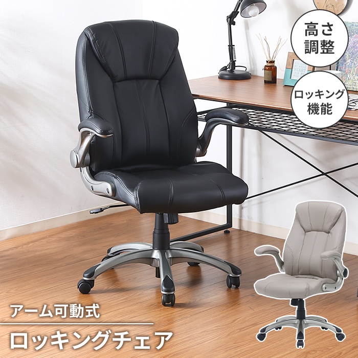 オフィスチェア 社長椅子 エグゼクティブチェア ハイバック 可動肘 昇降式 高さ調整 回転式 キャスター付き 役員椅子 チェア