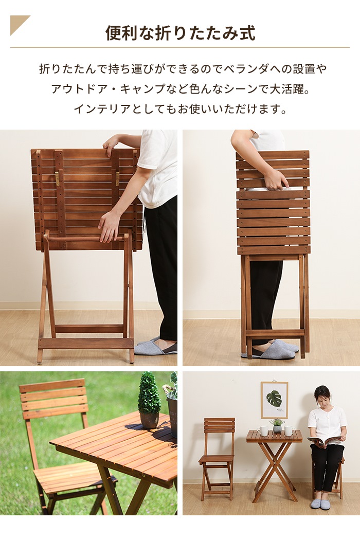 値下げ ガーデン テーブル チェア 3点 セット 木製 折りたたみ
