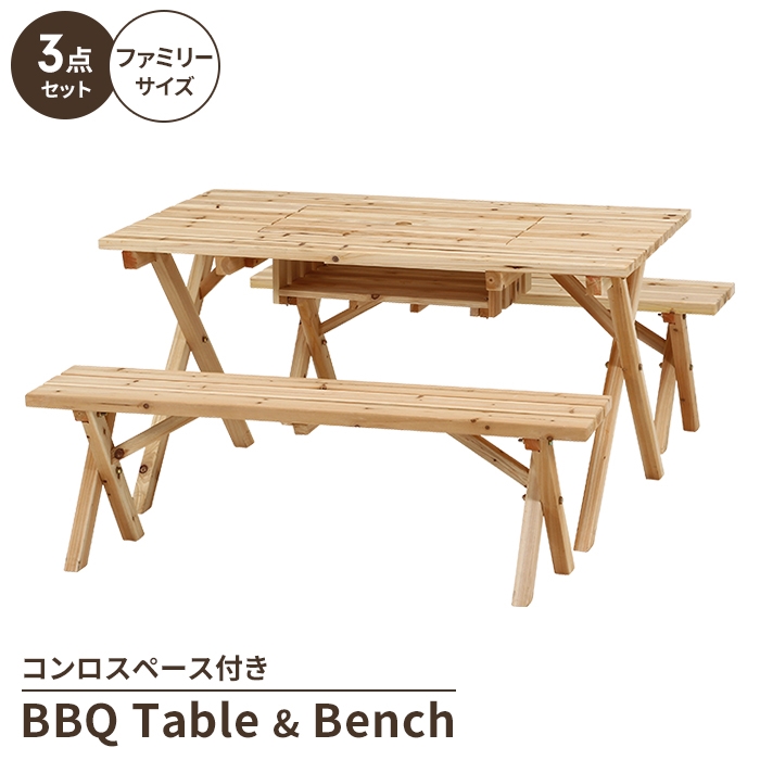バーベキューテーブル BBQ仕様 ガーデン テーブル ベンチ 3点セット ガーデンファニチャーセット コンロスペース 天然木｜kutsurogu
