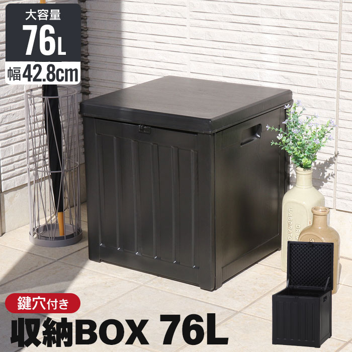 値下げ 収納ボックス 76L 屋外 収納 屋外物置 木目調 おしゃれ 幅42 