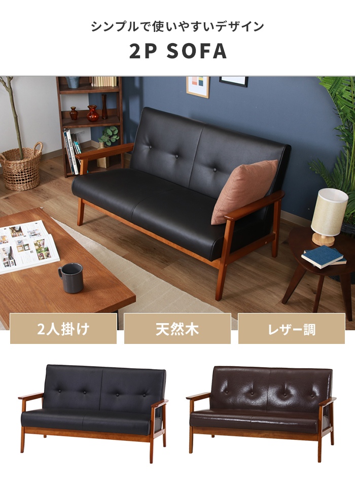 おしゃれな2人掛けソファ(値下げ) 値下げ ソファ 2人掛け 2人用 ソファー 椅子 ゆったり 木製フレーム