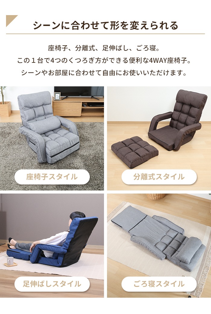 値下げ 座椅子 4way 1人掛け ソファ リクライニング 42段階 肘掛け