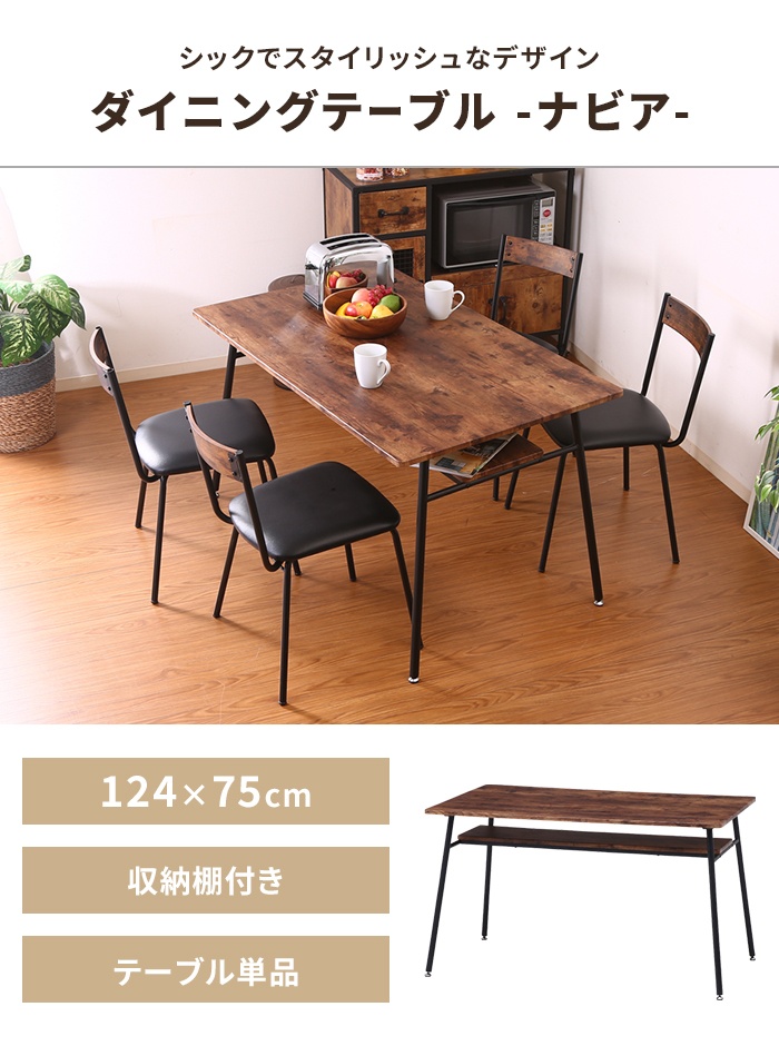 値下げ テーブル ダイニングテーブル 長方形 124×75cm 4人掛け 収納棚付き センターテーブル カフエテーブル 食卓 コンパクト_1