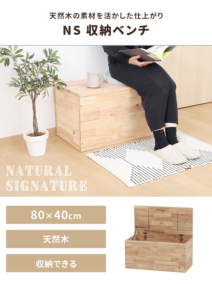 値下げ 収納ベンチ 木製 収納付きスツール 幅80 椅子 収納ボックス