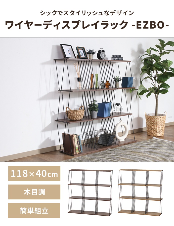 値下げ ラック 棚 ワイヤーラック 幅118.4 奥行40.4 高さ117.5 大容量 シェルフ オープンラック 簡単組立 異素材 モダン おしゃれ 新生活 一人暮らし_1