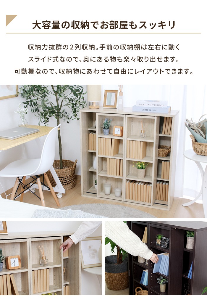 値下げ 本棚 収納ラック スライド 奥深タイプ 可動棚 大容量 幅89 奥行