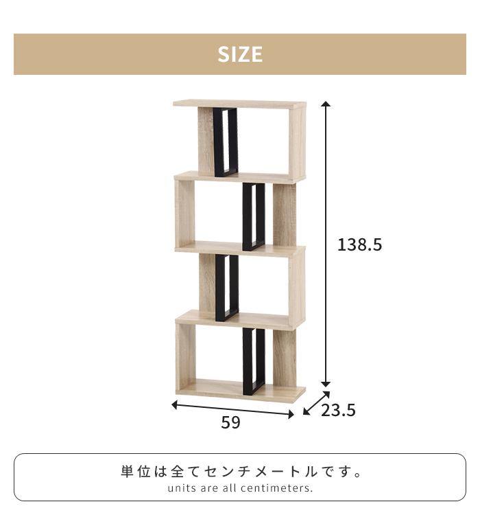 オープンラック S字型 4段 ラック 幅59 奥行23.5 スリム ディスプレイ