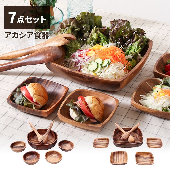 値下げ アカシア食器 ボウルセット 7点 お皿 スプーン フォーク 