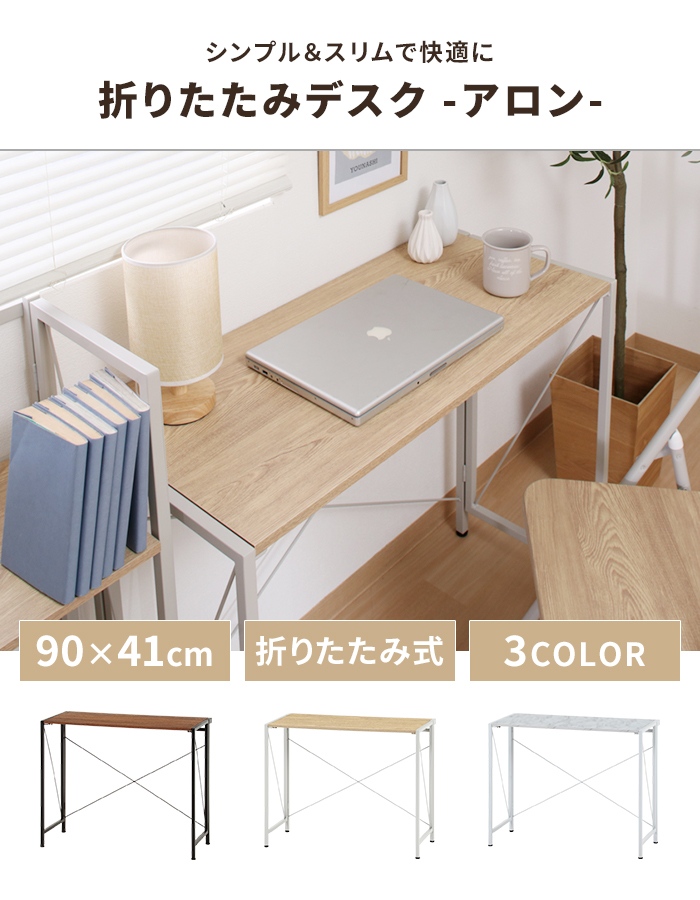 値下げ 折りたたみデスク PCデスク 幅90 奥行41 ワークデスク スリム