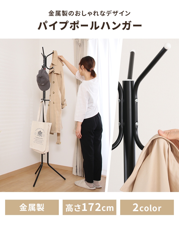 ハンガーラック  パイプハンガー 帽子掛け　コートハンガー 衣類収納 洋服掛け コートハンガー ハンガーラック 洋服掛け 帽子掛け パイプハンガー