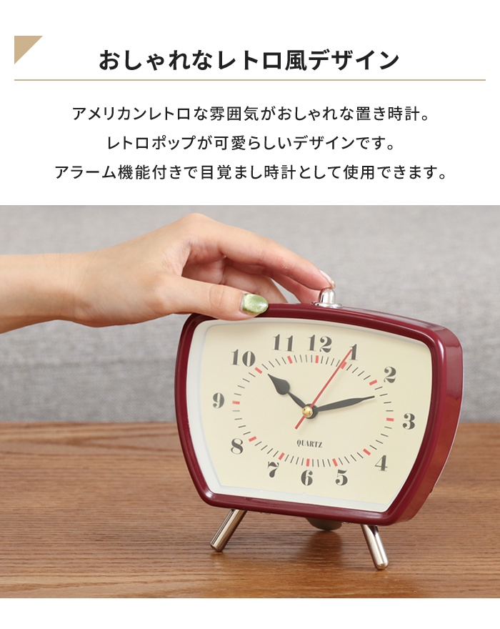 値下げ 置き時計 目覚まし時計 見やすい 幅13cm レトロ風 アラーム