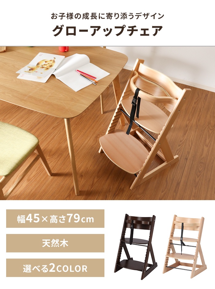 ハイチェア ベビーチェア 木製 安全ベルト付き キッズチェア