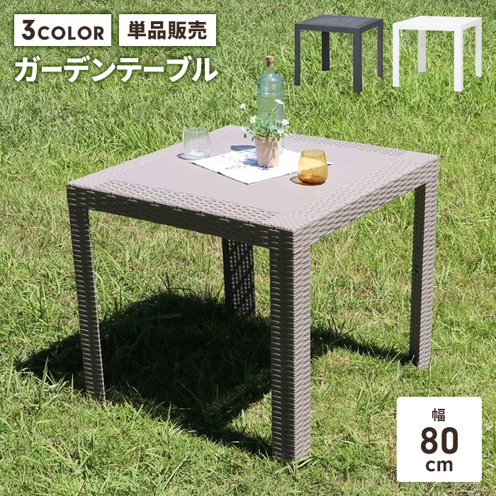 爆買 値下げ ガーデンテーブル 屋外テーブル 幅80cm パラソル穴 単品 