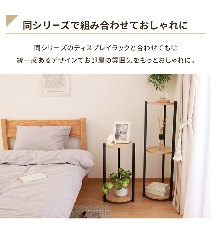 値下げ オープンラック プランタースタンド 2段 木目調 棚板 丸型