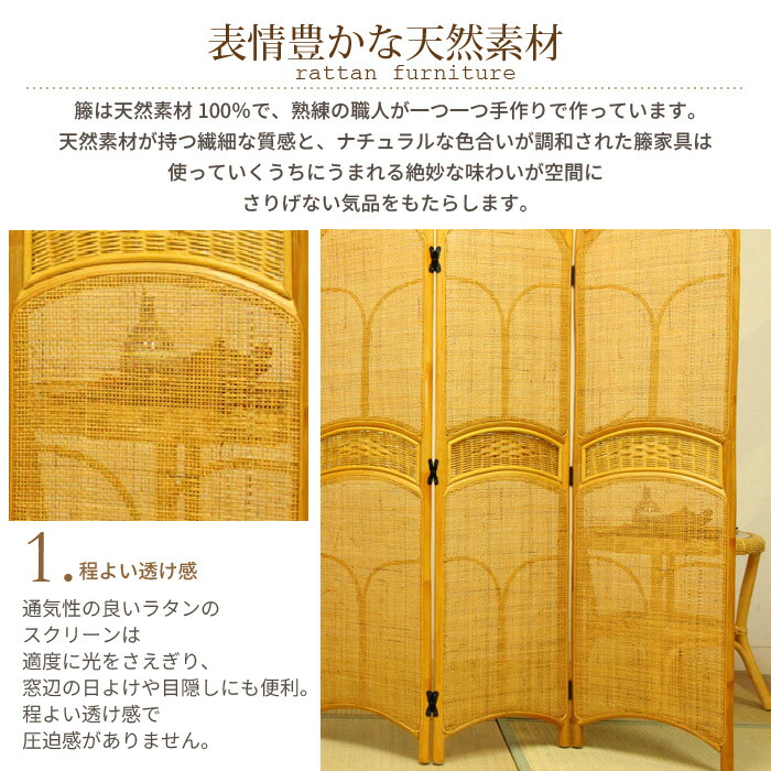 爆買 値下げ 間仕切り パーテーション ラタンスクリーン 4連 高さ150cm