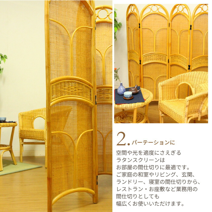 爆買 値下げ 間仕切り パーテーション ラタンスクリーン 4連 高さ150cm