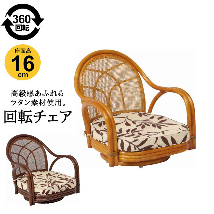 チェア 52×54×75cm 座面高39cm ハイ 完成品 肘付 籐家具 籐