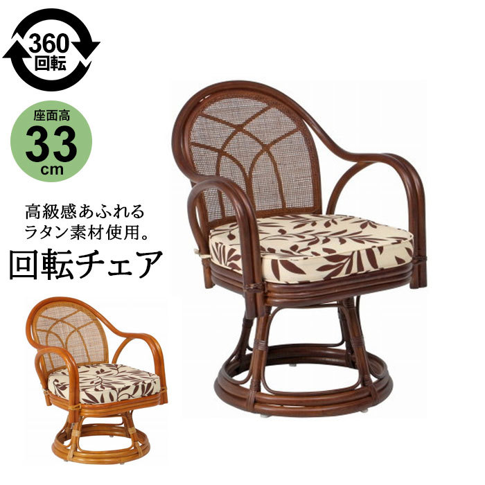 ラタン　椅子　ローチェア ローチェア 52×54×50.5cm 座面高15cm 完成品 肘付 籐家具 籐