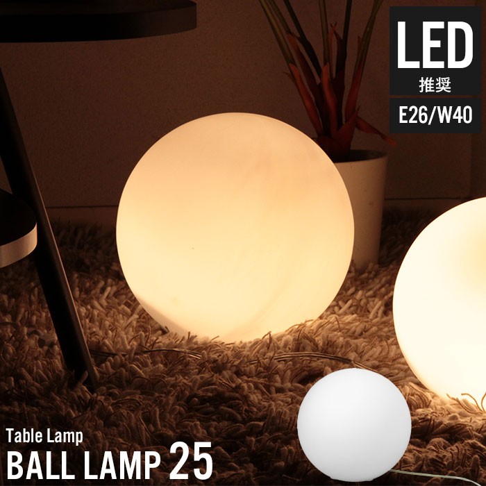 爆買 値下げ ライト led ボール型ランプ 25 幅25×奥行25×高さ25cm