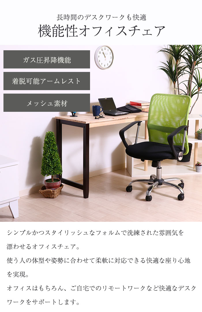 値下げ デスクチェア メッシュ オフィスチェア 肘付き 昇降 回転 