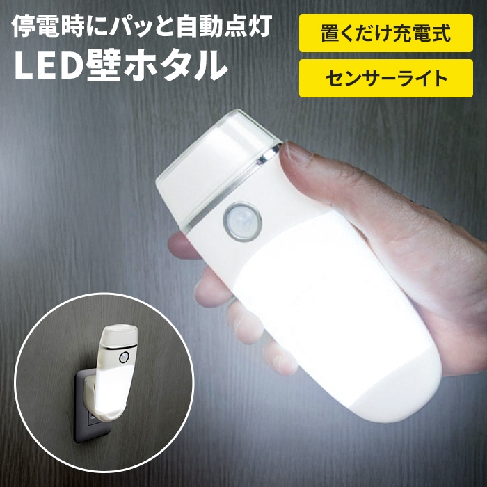 値下げ センサーライト 充電式 ポータブルセンサーライト 懐中電灯 非常灯 点滅灯 足元ライト LED ライト 人感 廊下 階段 玄関