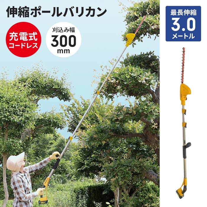 値下げ 電動 植木バリカン 充電式 コードレス 高枝切り バリカン 1.45