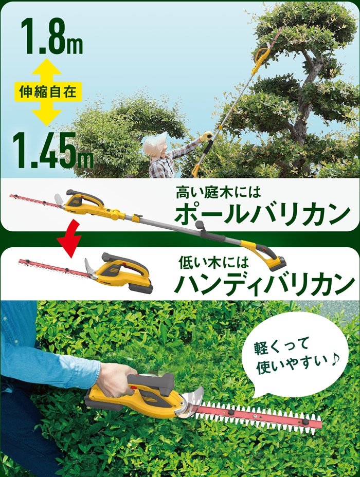 値下げ 電動 植木バリカン 充電式 コードレス 高枝切り バリカン 1.45