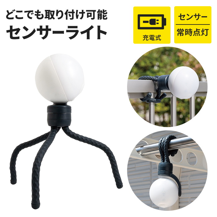 値下げ センサーライト 充電式 ポータブルセンサーライト LEDライト