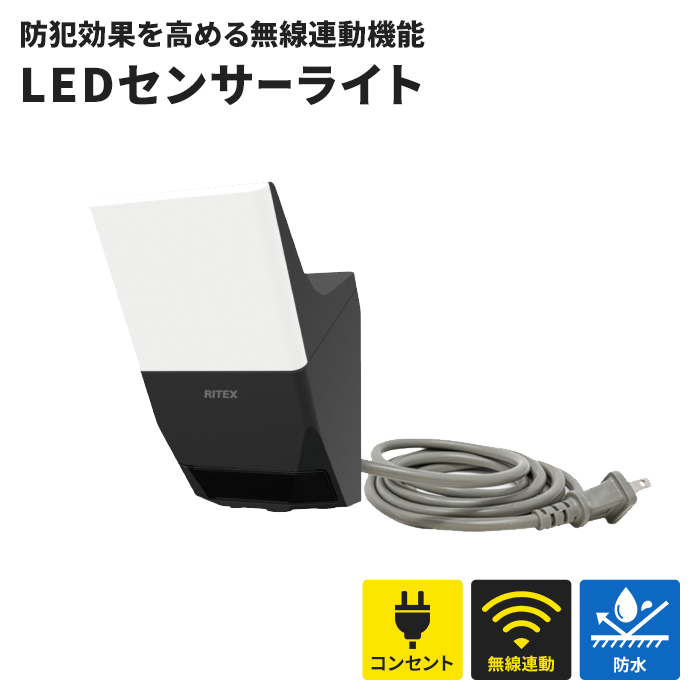 センサーライト 無線連動シリーズ 送受信型 コンセント式 常夜灯