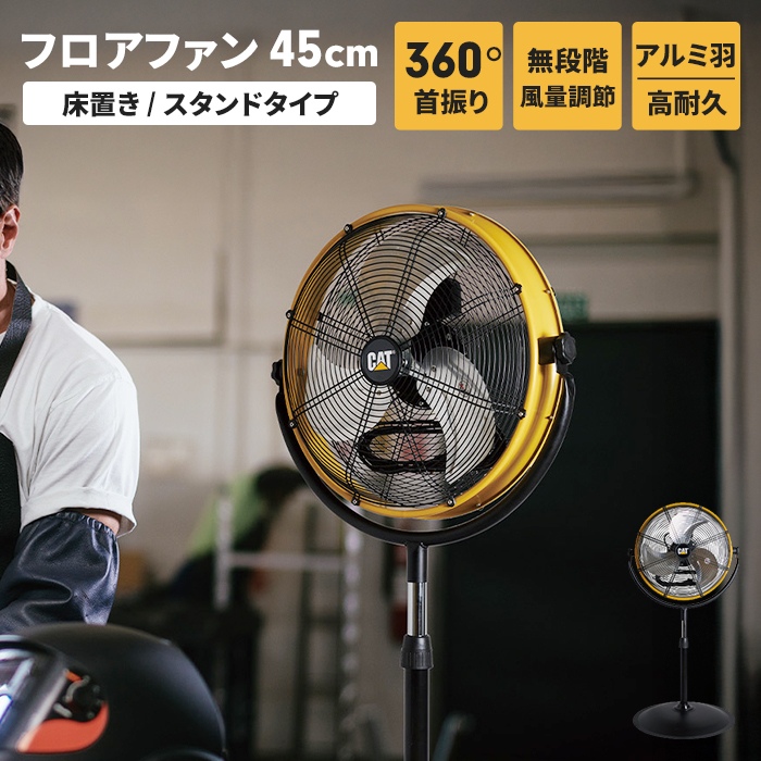 フロアファン 扇風機 45cm 工場扇 スタンドタイプ 高さ109〜124cm