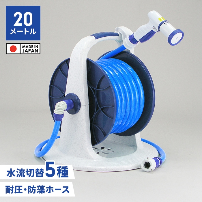 値下げ ホース ホースリール 20m 散水ホース シャワーホース 散水用品