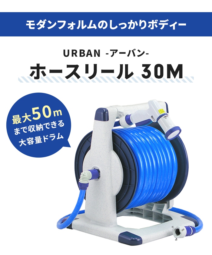 値下げ ホース ホースリール 30m 散水ホース 大容量 シャワーホース