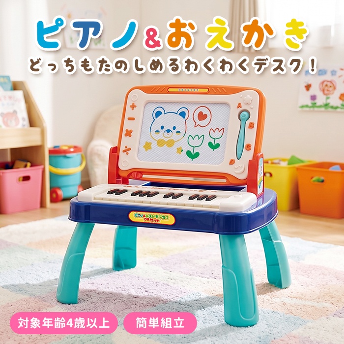 ピアノ おえかき デスク DXセット 幼児 知育玩具 子供 鍵盤モード 1KEYモード おえかきボード スライドバー ペン付 音楽 お絵かき プレゼント 誕生日 ギフト