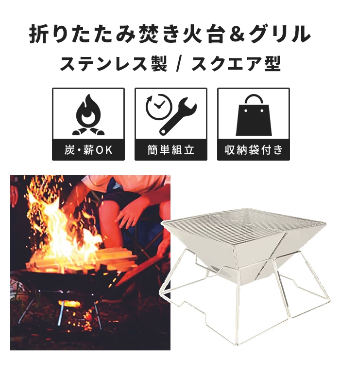 バーベキューコンロ 焚き火台 折りたたみ ステンレス グリル