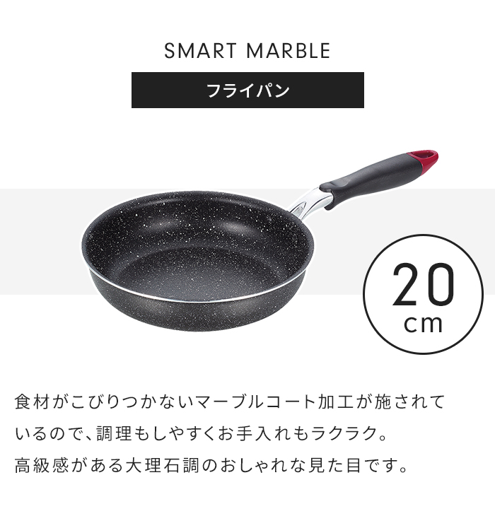 フライパン 20cm IH対応 マーブルコート ガス火 IH オール熱源対応