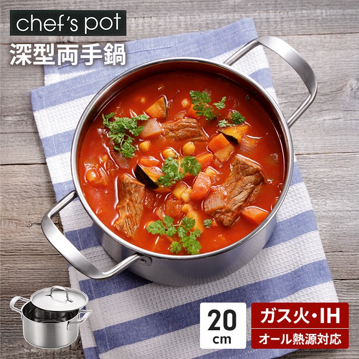 オールステンレス 両手鍋 20cm ih対応 蓋付き 深型両手鍋 ステンレス製
